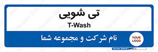  , شستشو , 