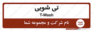  , شستشو , 