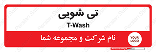  , شستشو , 