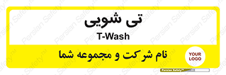 , شستشو , 
