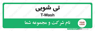  , شستشو , 