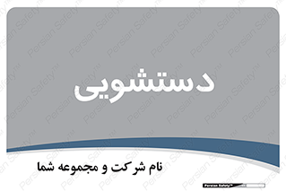  , روشویی , 