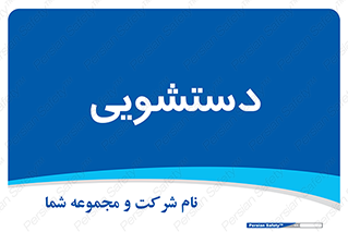  , روشویی , 