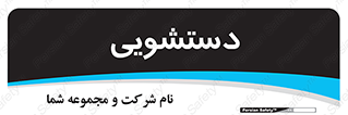  , روشویی , 