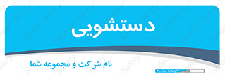  , روشویی , 