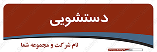  , روشویی , 