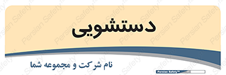  , روشویی , 