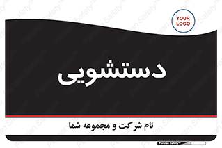  , روشویی , 