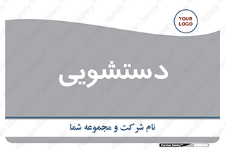  , روشویی , 