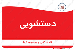  , روشویی , 