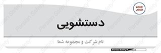  , روشویی , 