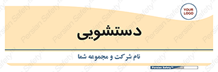  , روشویی , 