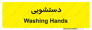  , روشویی , 