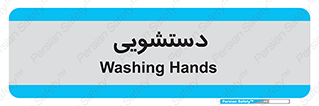  , روشویی , 