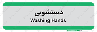 , روشویی , 