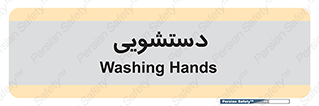  , روشویی , 