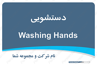  , روشویی , 