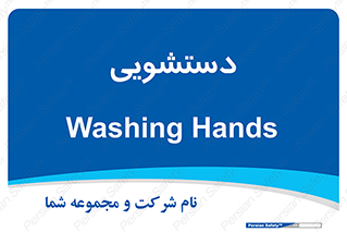  , روشویی , 