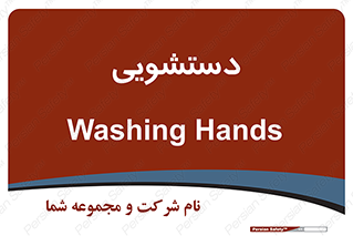  , روشویی , 