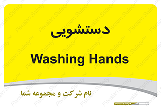  , روشویی , 