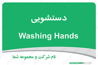  , روشویی , 