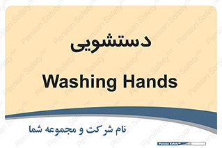  , روشویی , 