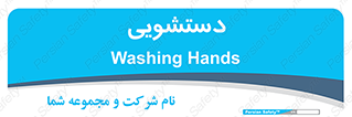  , روشویی , 