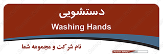  , روشویی , 