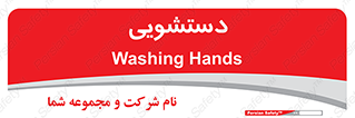  , روشویی , 