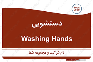  , روشویی , 