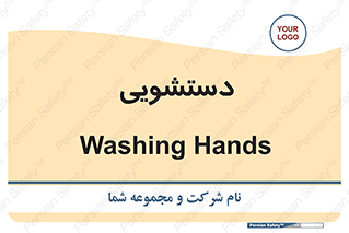  , روشویی , 