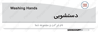  , روشویی , 