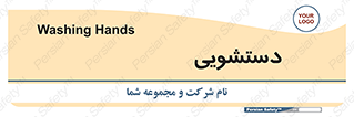  , روشویی , 