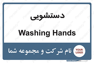  , روشویی , 