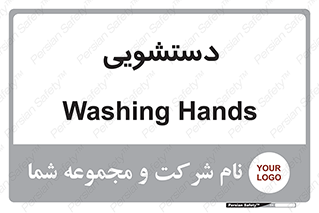  , روشویی , 