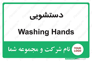  , روشویی , 