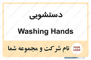  , روشویی , 