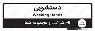  , روشویی , 