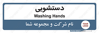  , روشویی , 