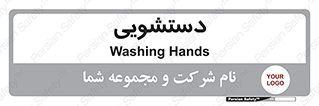  , روشویی , 