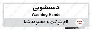  , روشویی , 