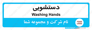  , روشویی , 