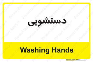  , روشویی , 