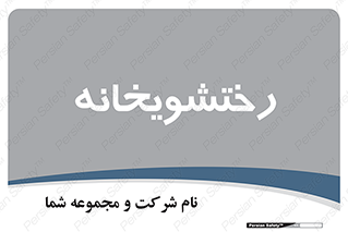 , لباسشویی , 