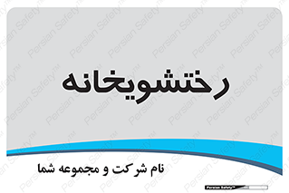 , لباسشویی , 