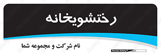  , لباسشویی , 
