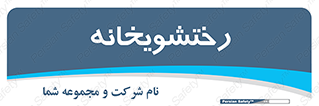  , لباسشویی , 