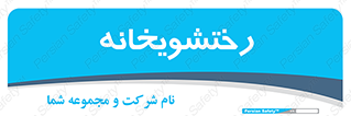  , لباسشویی , 