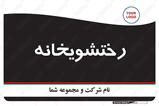  , لباسشویی , 