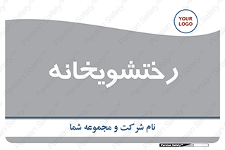  , لباسشویی , 